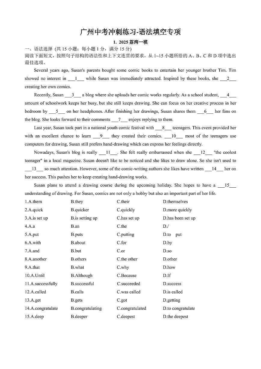 广州中考英语冲刺练习-语法填空专项（含答案）第1页