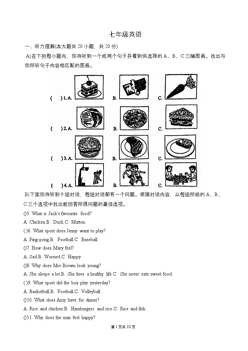 天津市南开区2024-2025学年七年级下学期5月期中英语试题（含答案）第1页