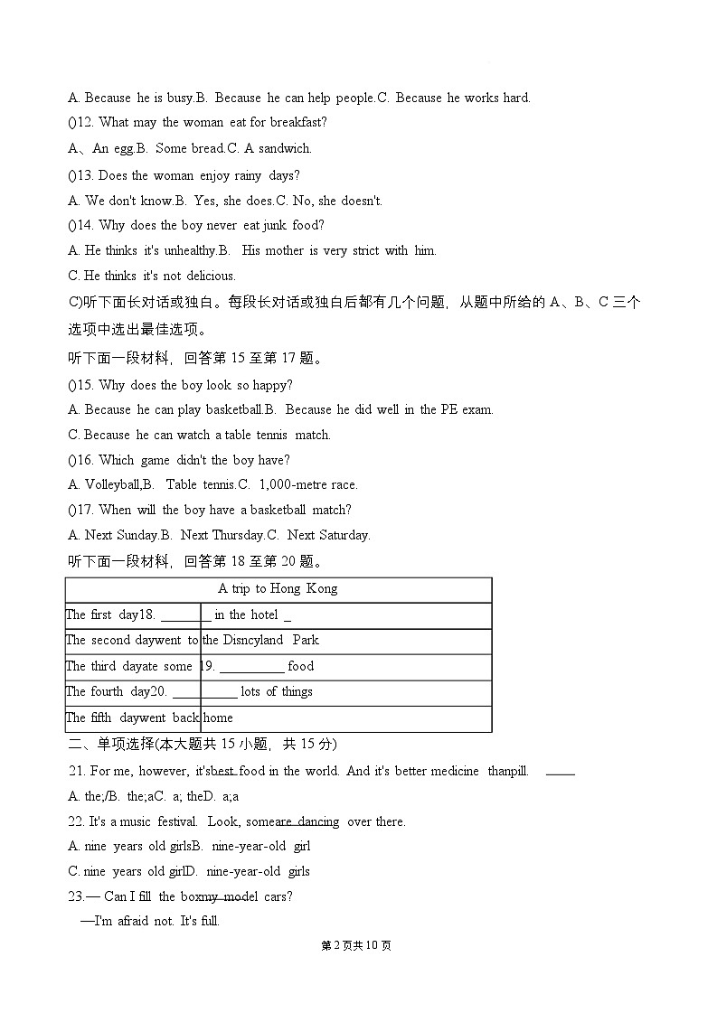天津市南开区2024-2025学年七年级下学期5月期中英语试题（含答案）第2页