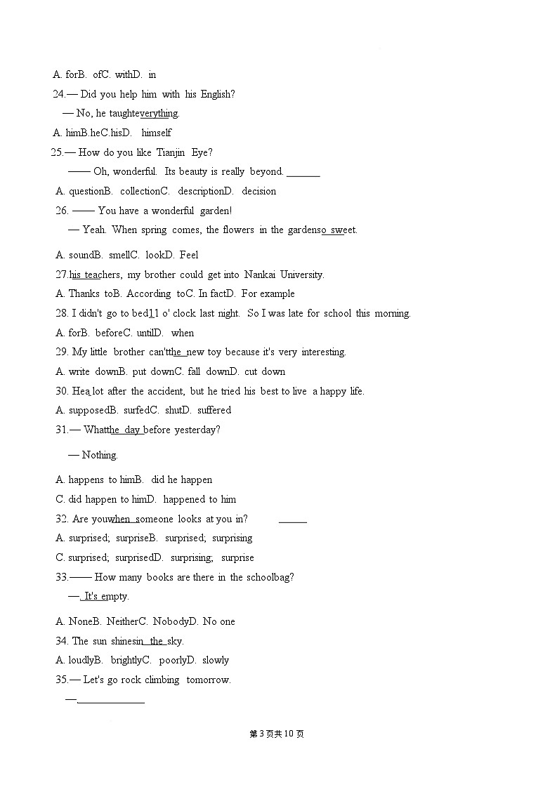 天津市南开区2024-2025学年七年级下学期5月期中英语试题（含答案）第3页