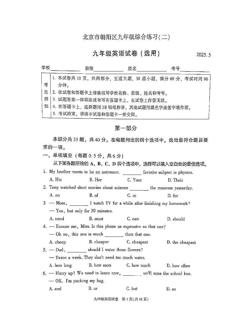 2025年北京市朝阳区中考初三二模 英语试题及答案第1页