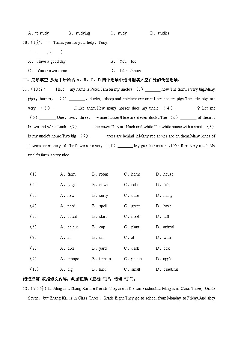 云南省昆明市嵩明县2024-2025学年七年级上学期期中考试 英语试卷（含解析）第2页