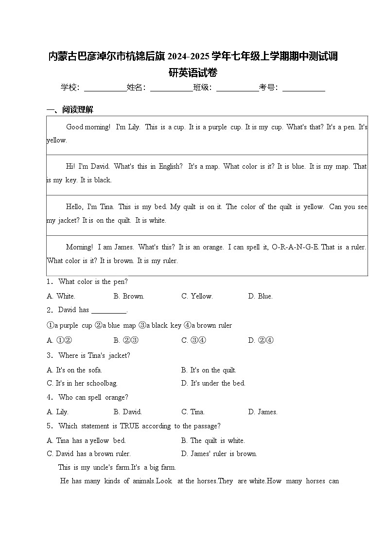 内蒙古巴彦淖尔市杭锦后旗2024-2025学年七年级上学期期中测试调研 英语试卷(含解析)第1页