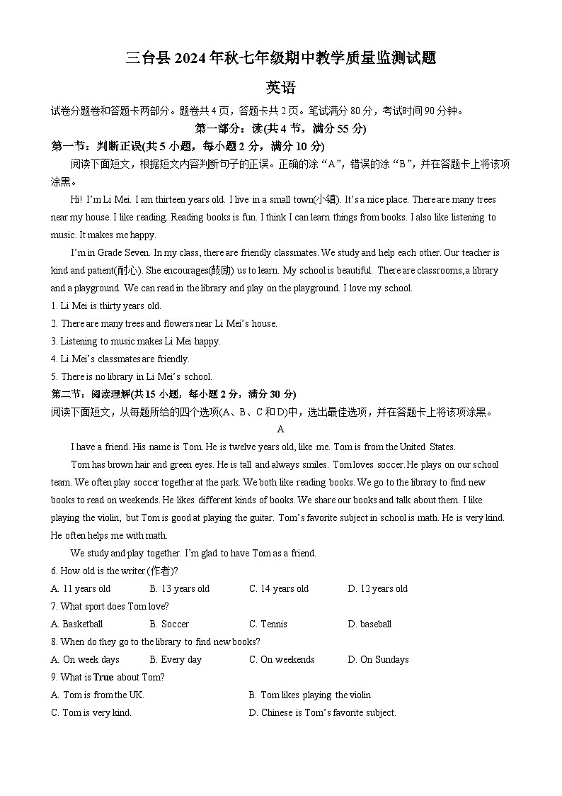 四川省绵阳市三台县2024-2025学年七年级上学期11月期中 英语试题第1页