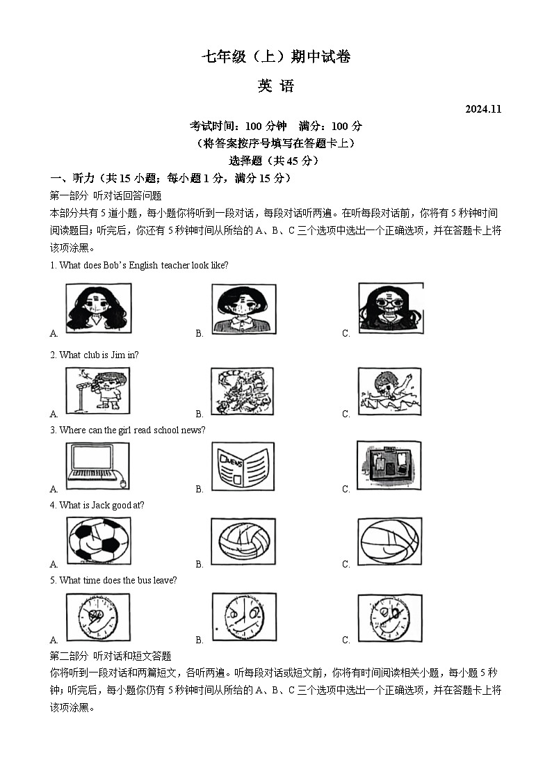 江苏省南京市鼓楼区2024-2025学年七年级上学期期中考试 英语试题第1页