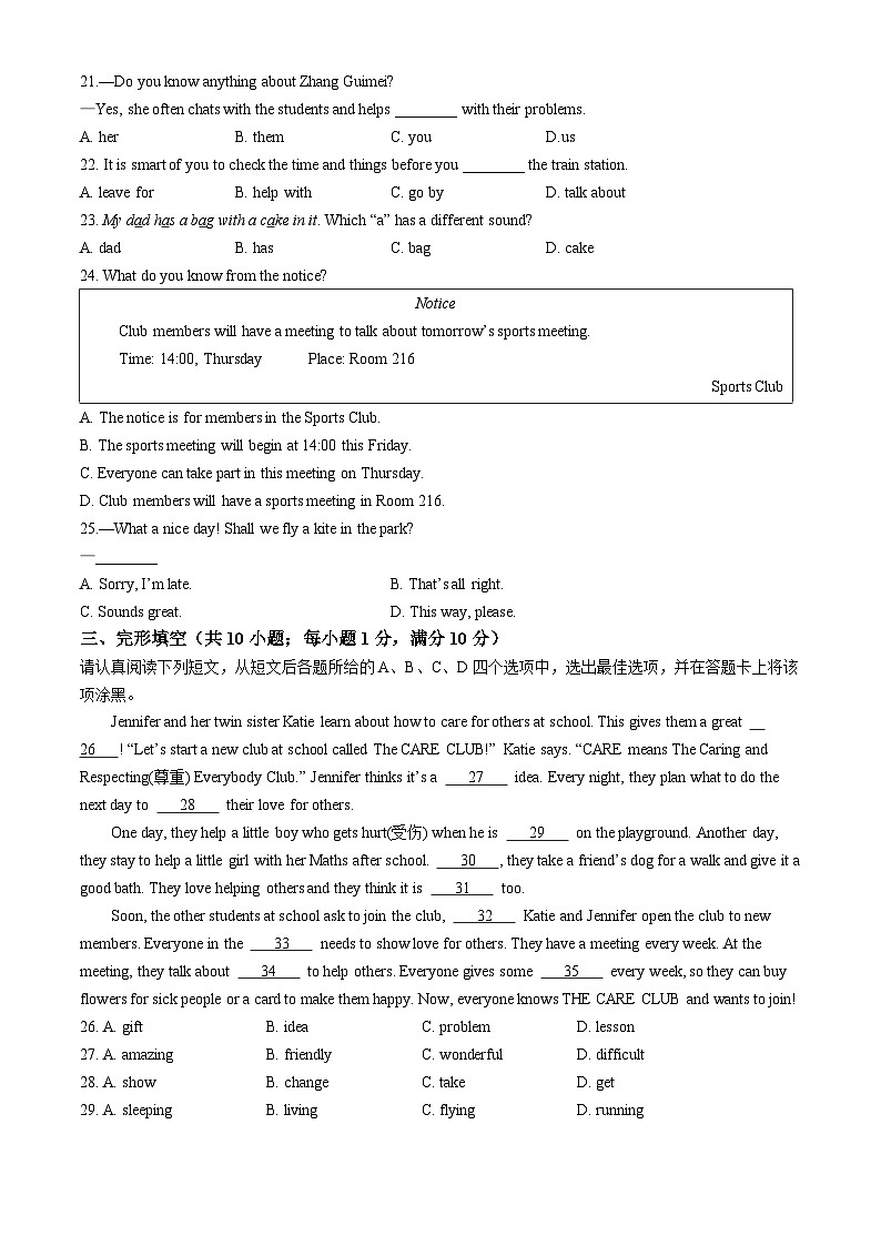 江苏省南京市鼓楼区2024-2025学年七年级上学期期中考试 英语试题第3页
