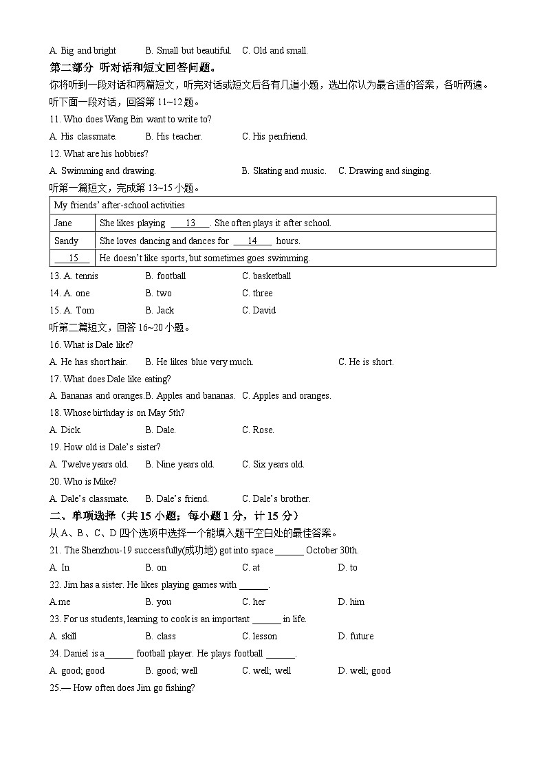 江苏省扬州市宝应县2024-2025学年七年级上学期11月期中英语试题第2页