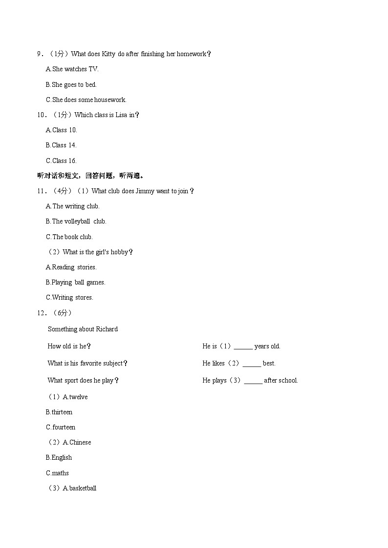 江苏省连云港市东海县2024-2025学年七年级上学期11月期中 英语试题（含解析）第3页