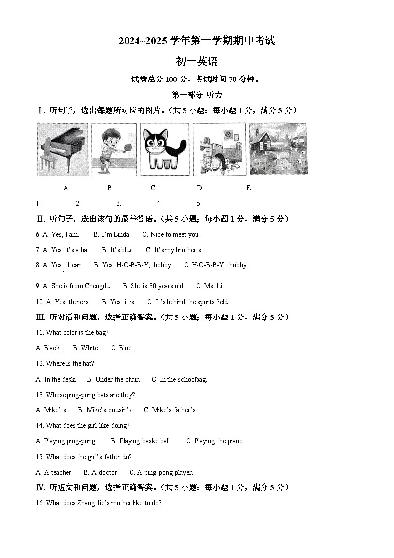 河北省石家庄市第四十中学2024-2025学年七年级上学期期中 英语试题第1页