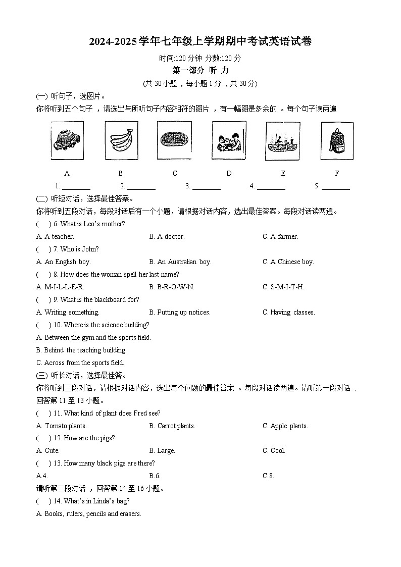 河北省衡水市第十五中学2024-2025学年七年级上学期期中考试 英语试卷第1页