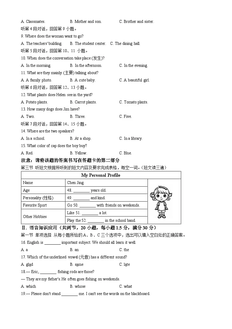 福建省厦门市同安区2024-2025学年七年级上学期期中考试 英语试题第2页