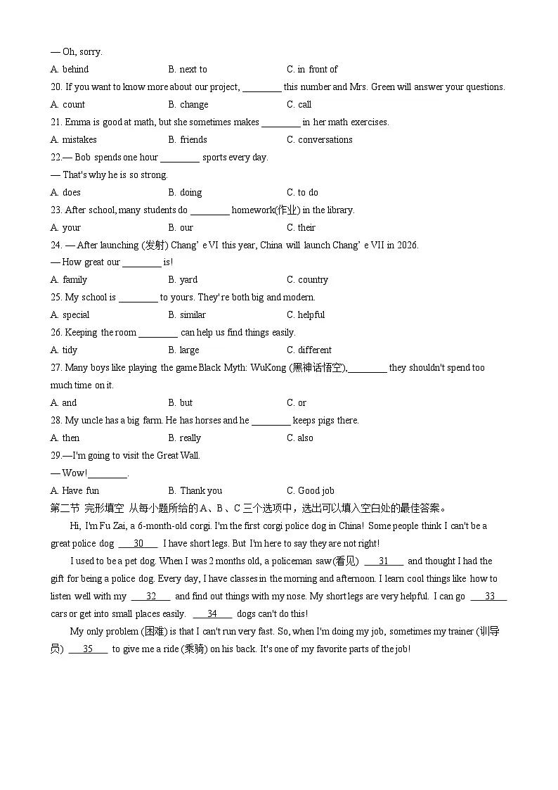 福建省厦门市同安区2024-2025学年七年级上学期期中考试 英语试题第3页