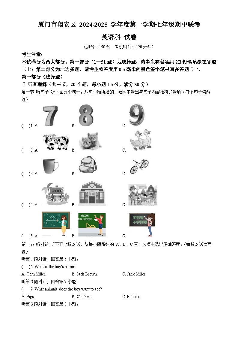 福建省厦门市翔安区联考2024-2025学年七年级上学期期中考试 英语试题第1页