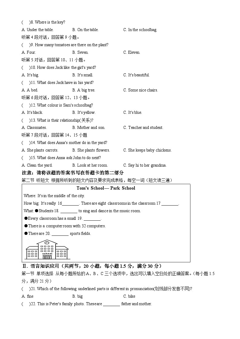 福建省厦门市翔安区联考2024-2025学年七年级上学期期中考试 英语试题第2页