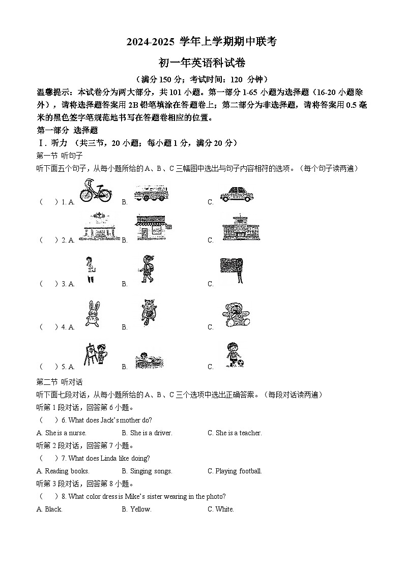 福建省泉州实验中学2024-2025学年七年级上学期期中联考 英语试题第1页