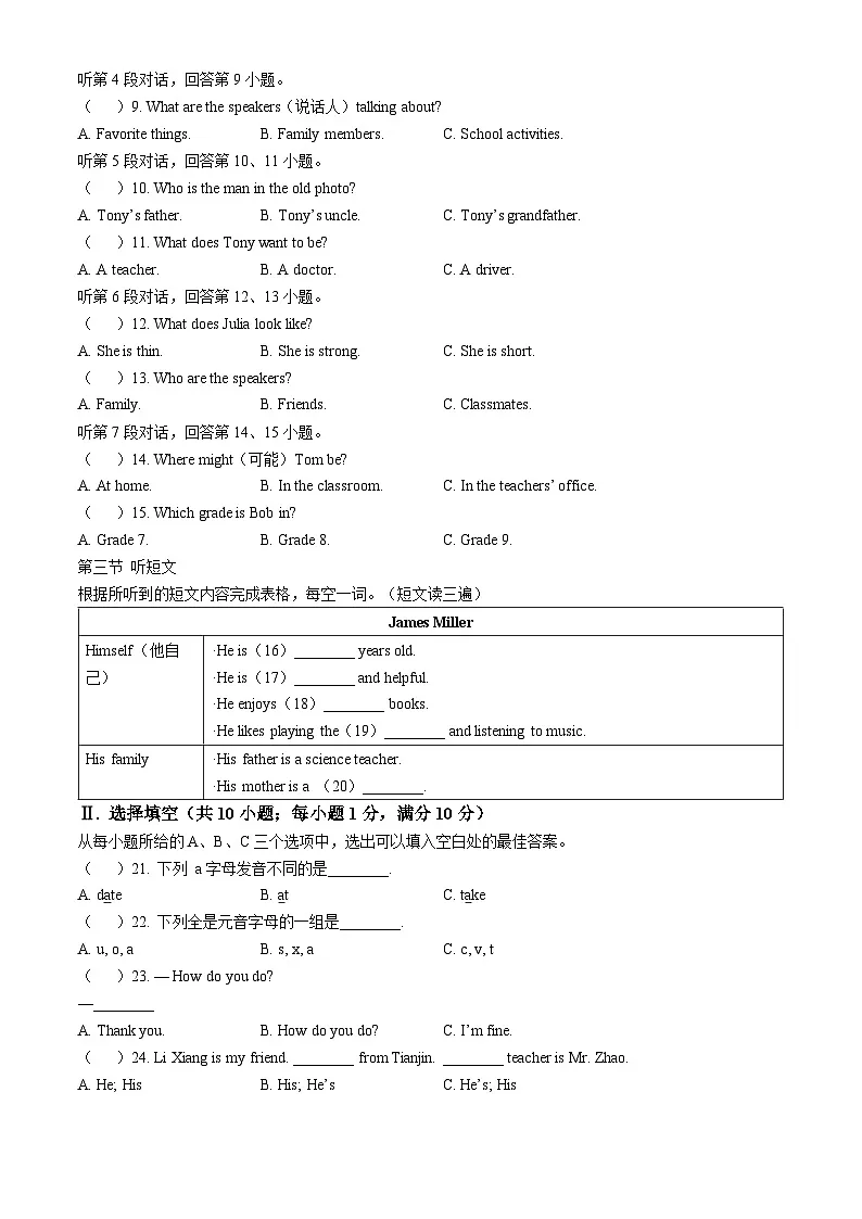 福建省泉州实验中学2024-2025学年七年级上学期期中联考 英语试题第2页
