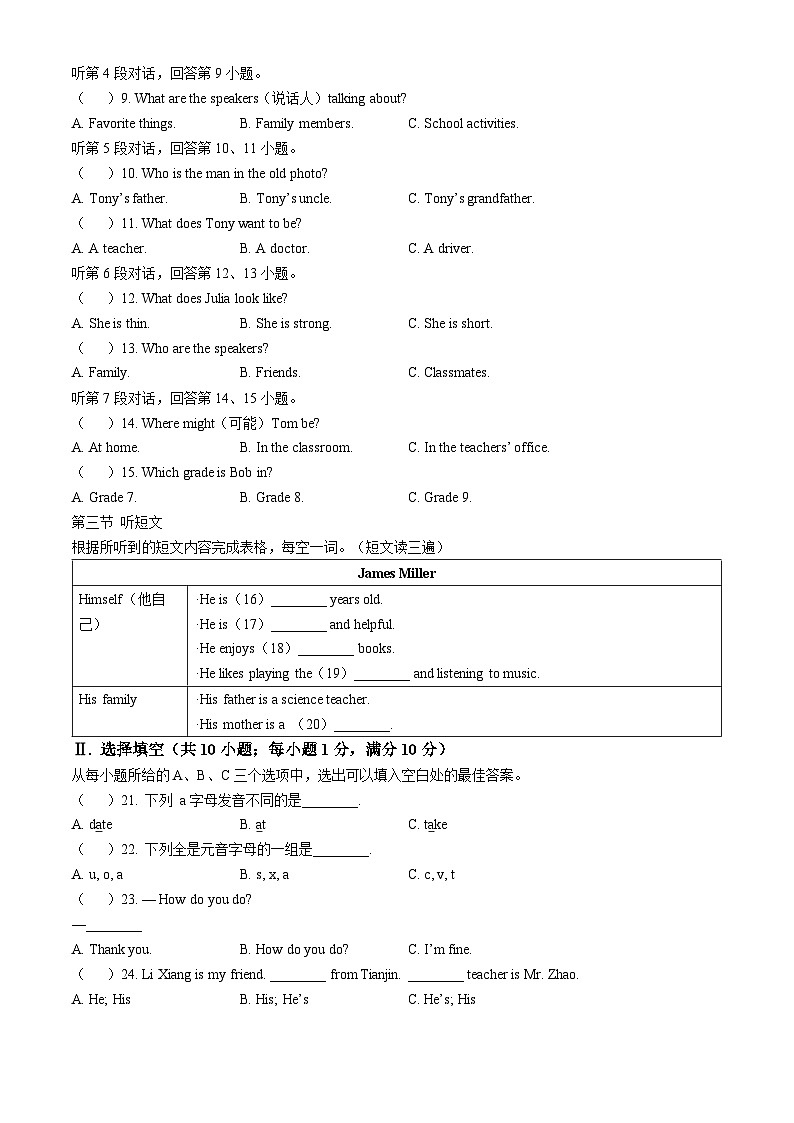 福建省泉州实验中学2024-2025学年七年级上学期期中联考 英语试题第2页