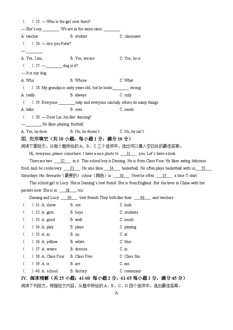 福建省泉州实验中学2024-2025学年七年级上学期期中联考 英语试题第3页
