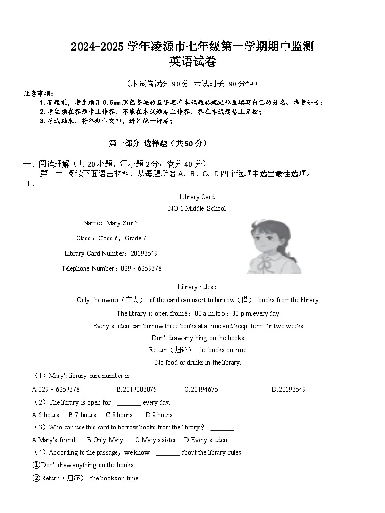 辽宁省朝阳市凌源市2024-2025学年七年级上学期11月期中 英语试卷第1页