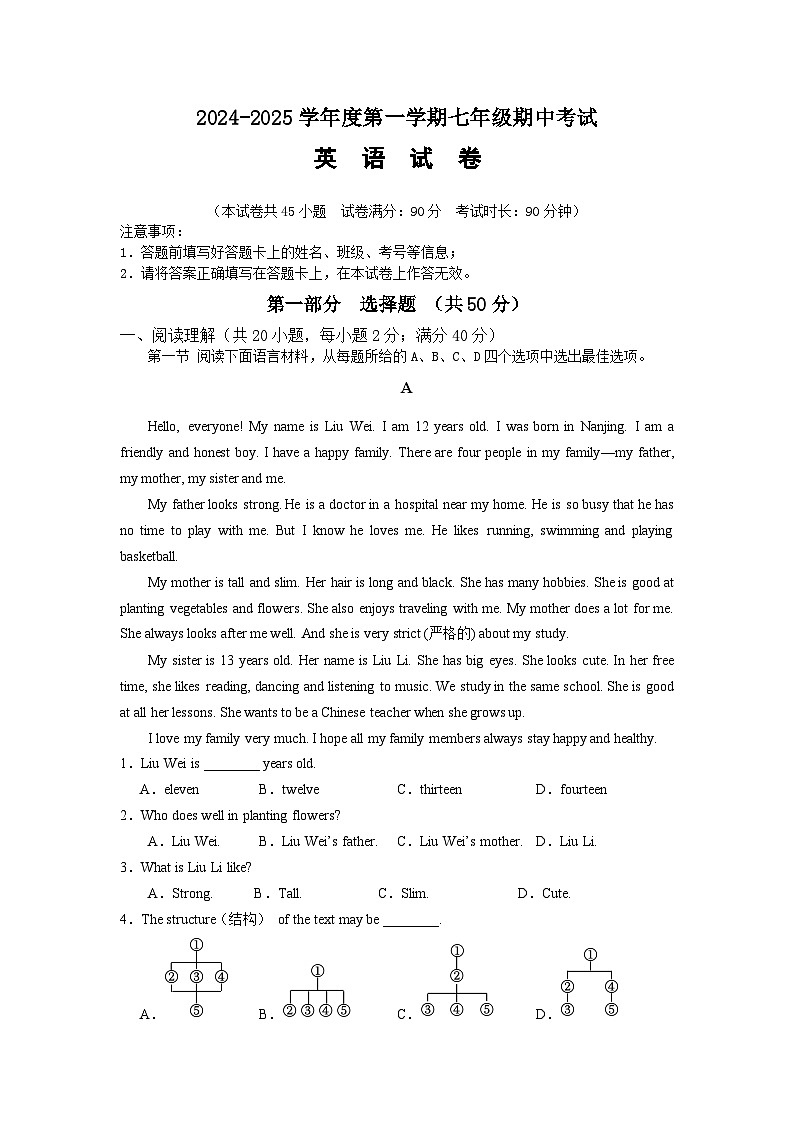 辽宁省沈阳市法库县东湖第一初级中学2024-2025学年七年级上学期期中测试 英语试题第1页