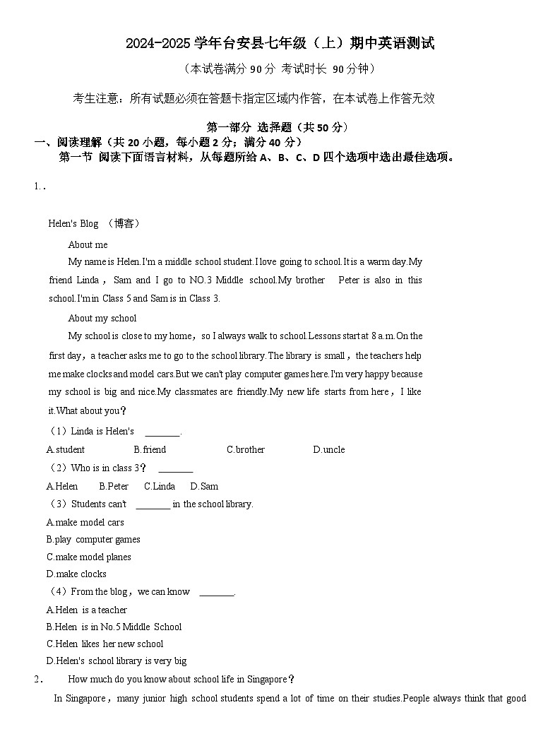 辽宁省鞍山市台安县2024-2025学年七年级上学期期中测试 英语试题第1页