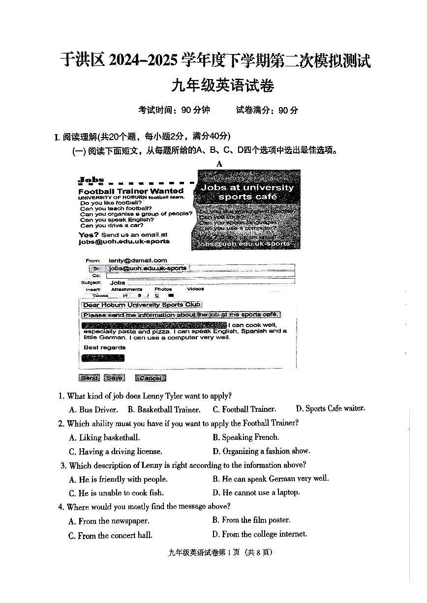 辽宁省沈阳市于洪区2024-2025学年下学期第二次模拟测试九年级英语试卷（无答案）第1页