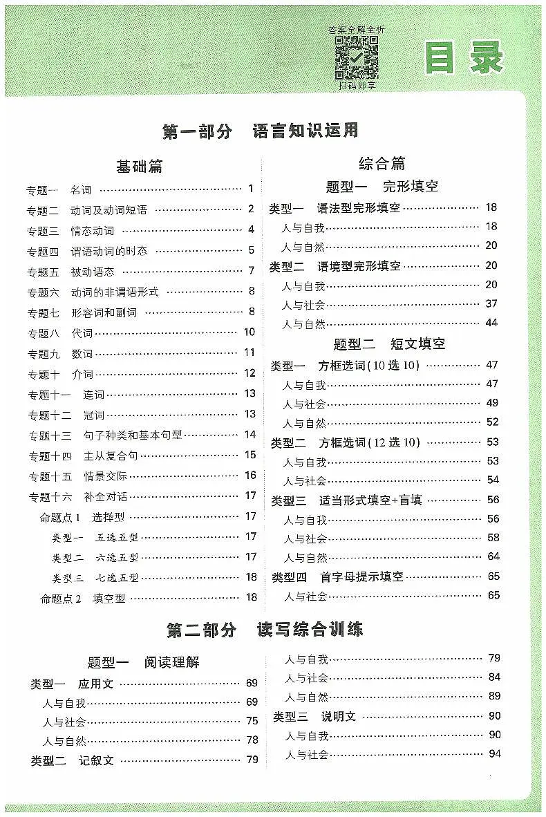 2025版《万维中考真题分类》英语答案第2页