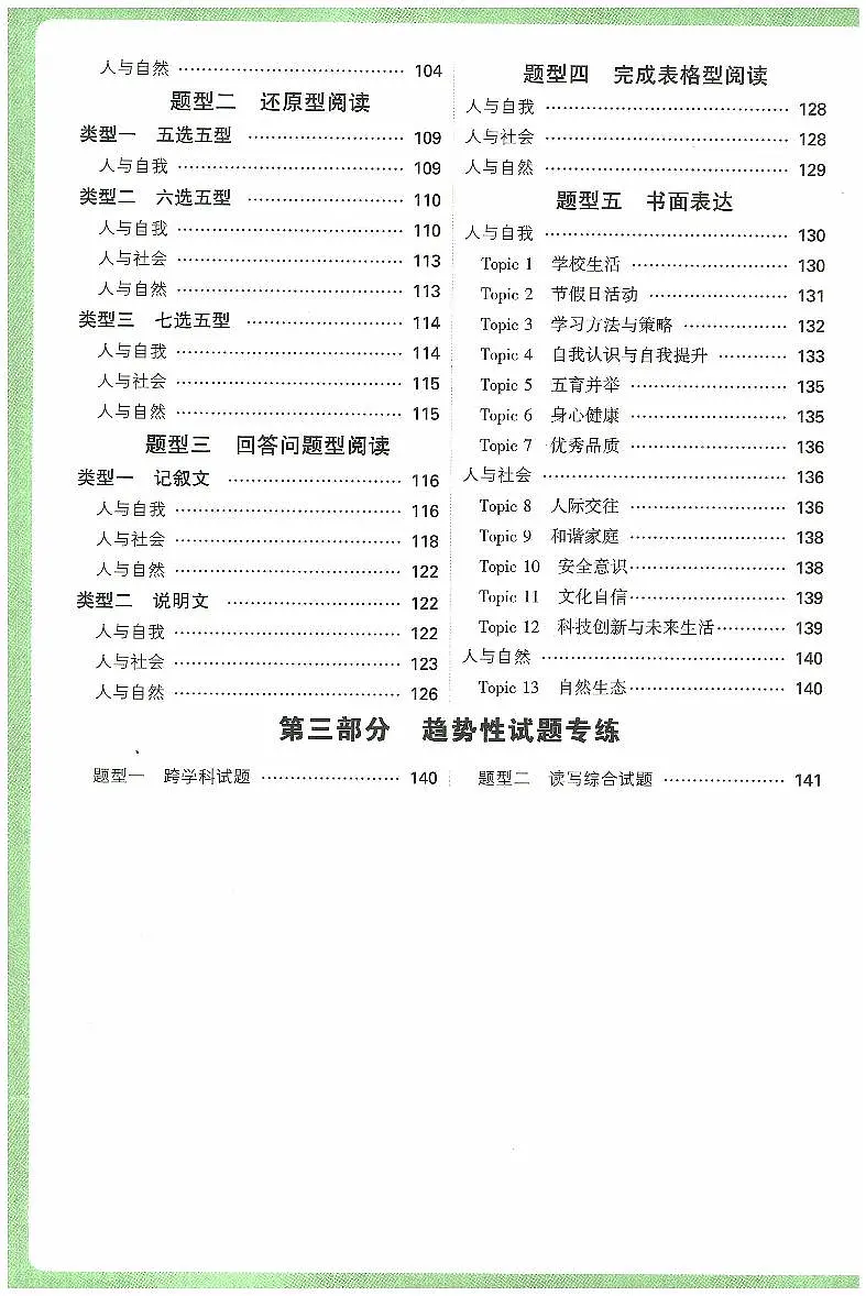 2025版《万维中考真题分类》英语答案第3页