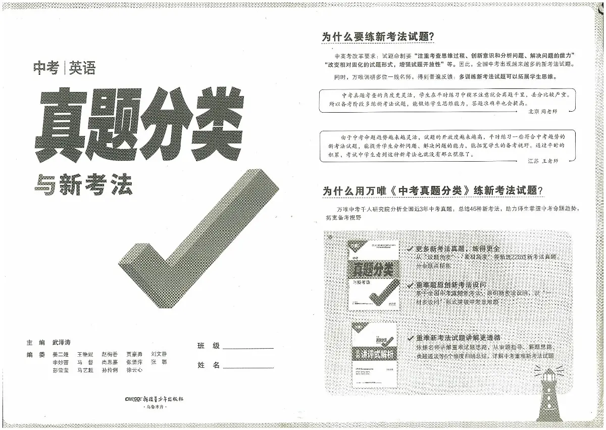 2025版《万维中考真题分类》英语第1页