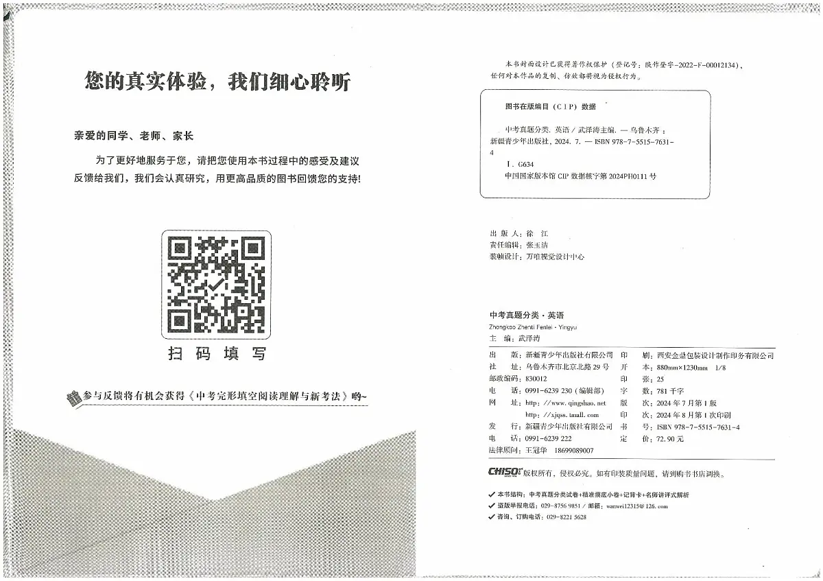 2025版《万维中考真题分类》英语第2页