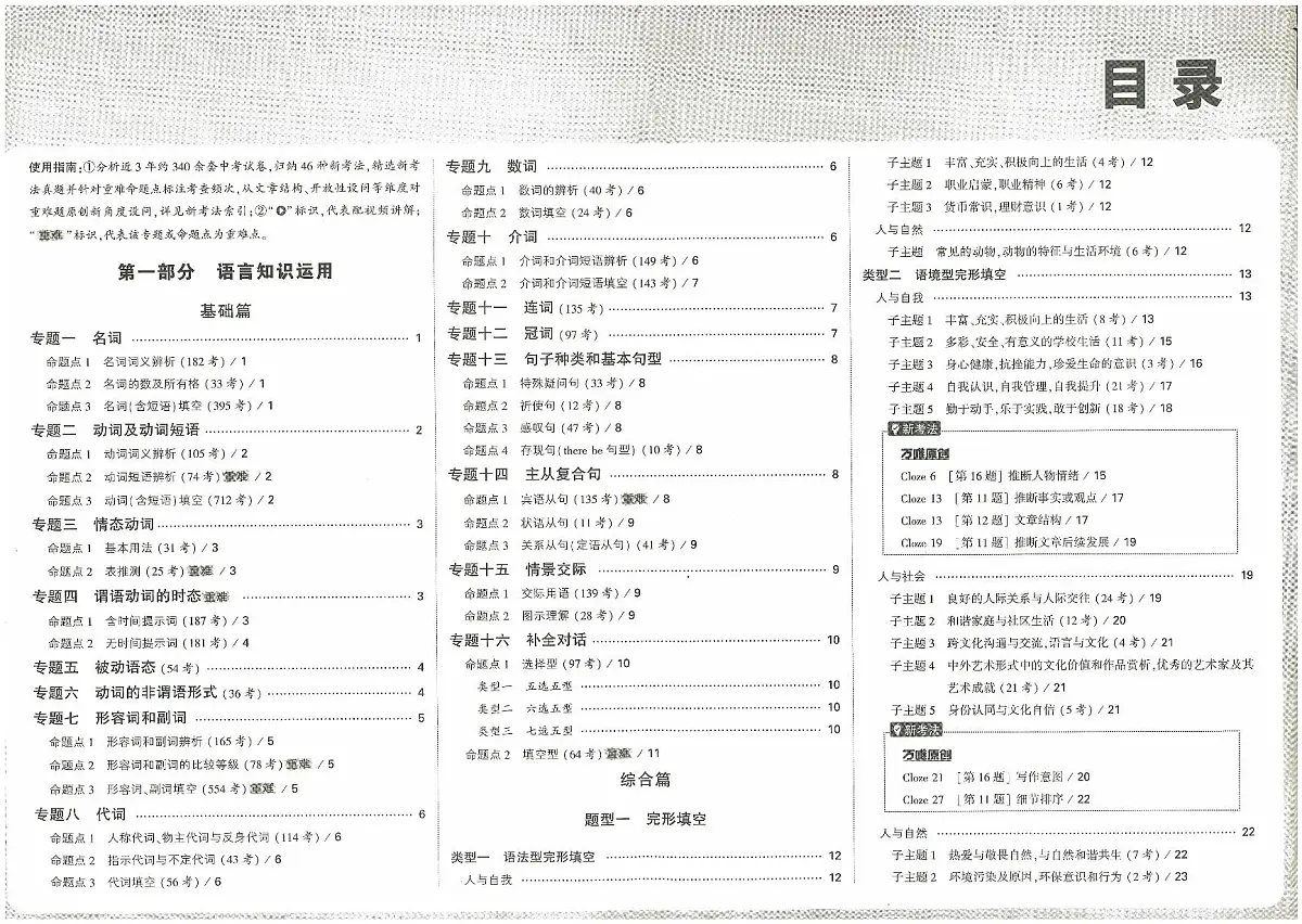 2025版《万维中考真题分类》英语第3页