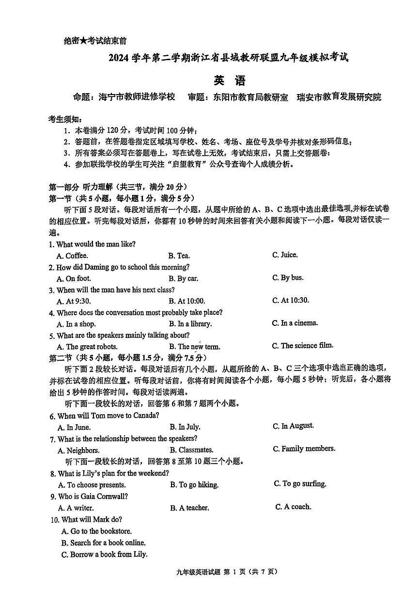 2025年浙江省县域教研联盟中考 九年级模拟考试 英语第1页
