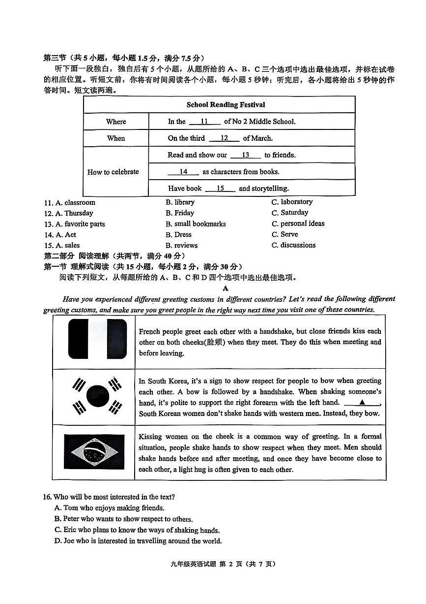 2025年浙江省县域教研联盟中考 九年级模拟考试 英语第2页