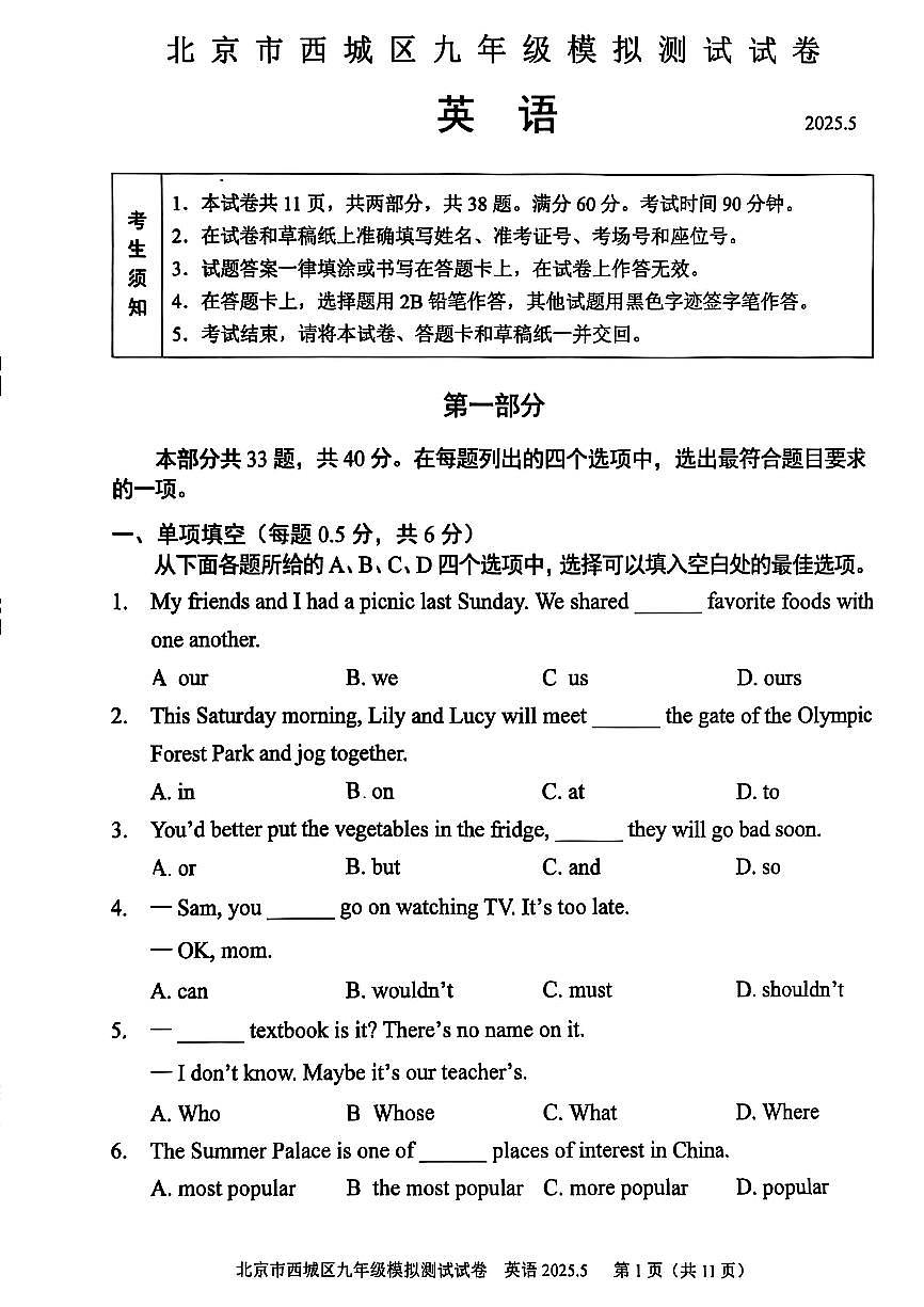 2025年北京市西城区中考初三二模 英语试题及答案第1页
