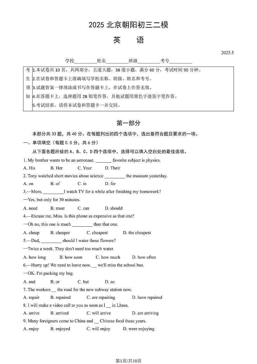 2025北京朝阳初三二模[中考模拟]英语（教师版）试卷第1页