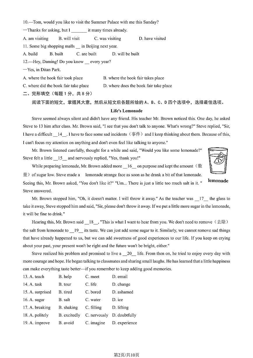2025北京朝阳初三二模[中考模拟]英语（教师版）试卷第2页