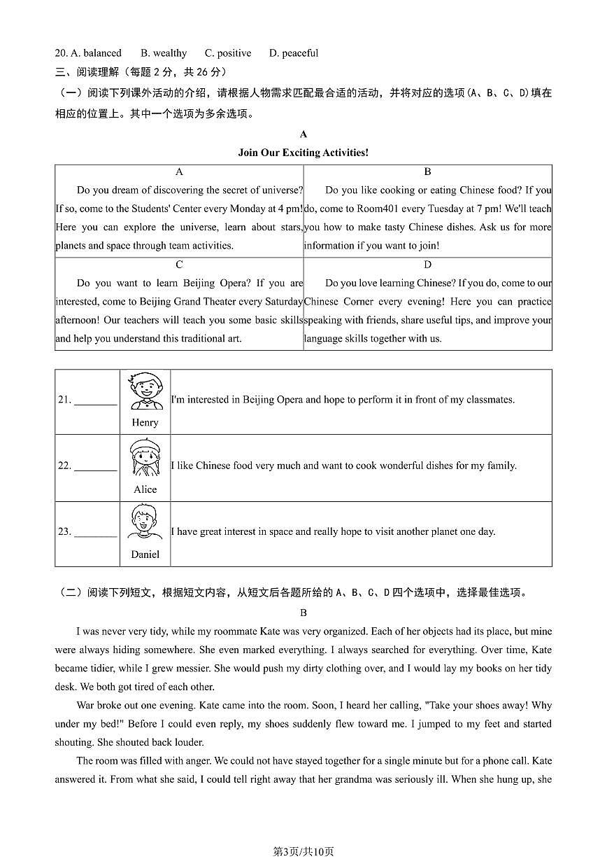 2025北京朝阳初三二模[中考模拟]英语（教师版）试卷第3页