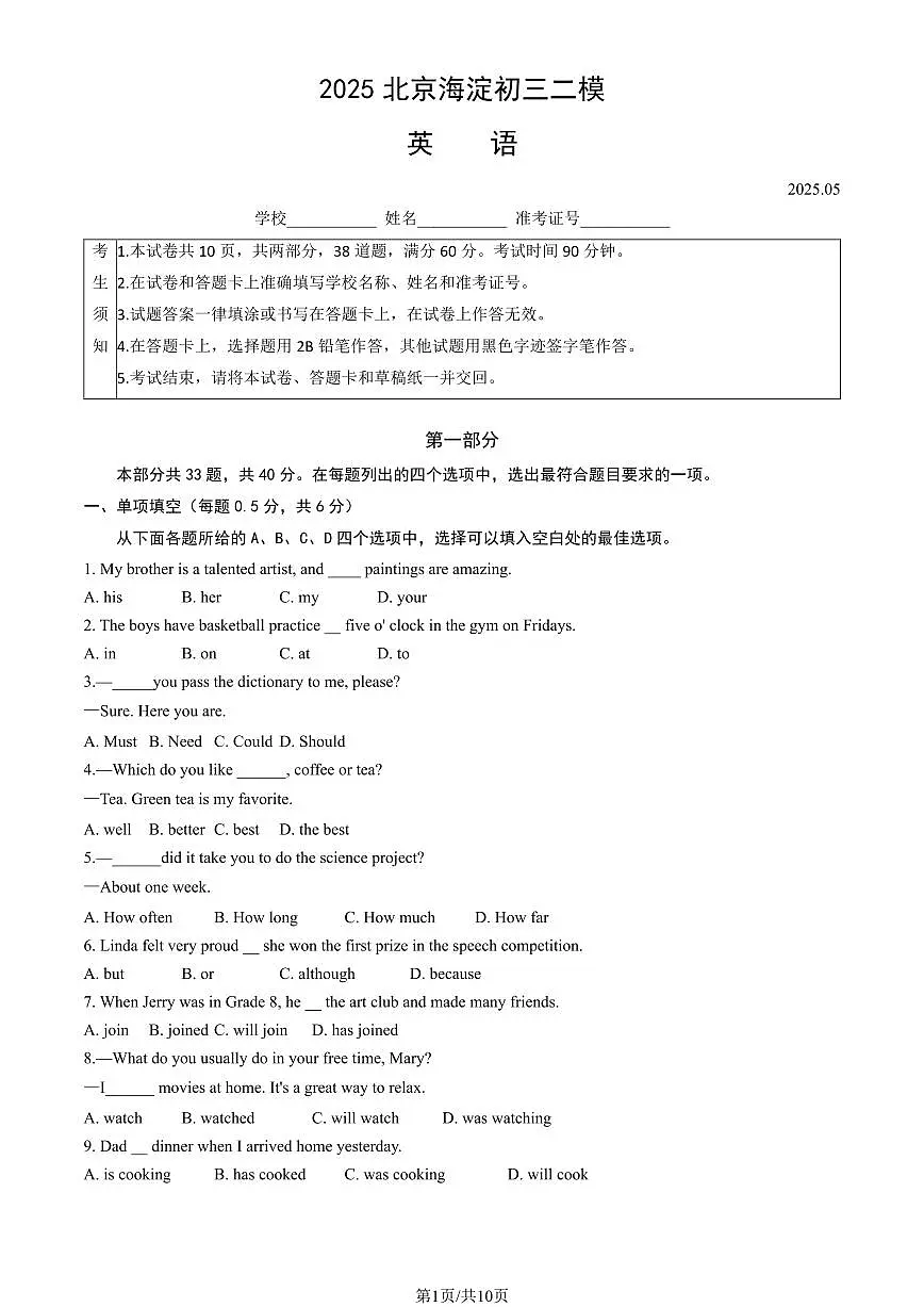 2025北京海淀初三二模[中考模拟]英语（教师版）试卷第1页