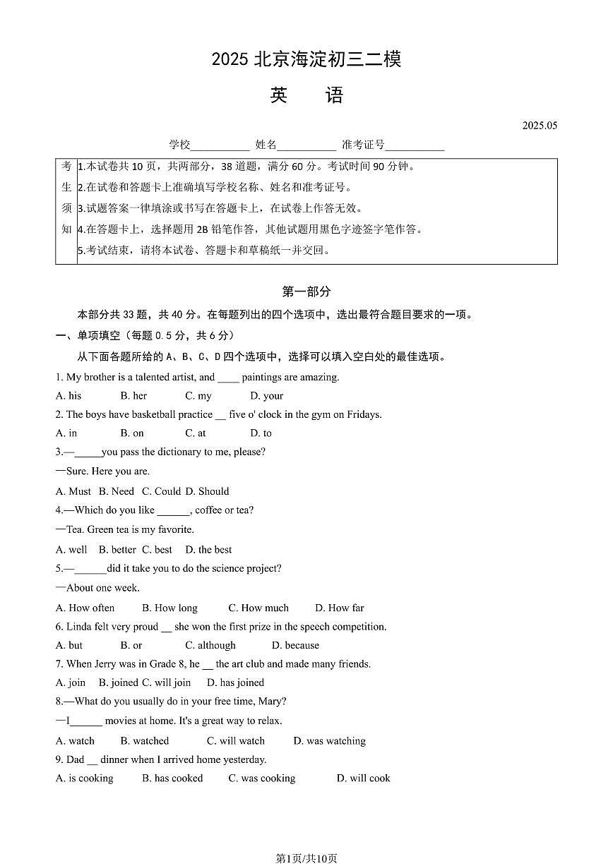 2025北京海淀初三二模[中考模拟]英语（教师版）试卷第1页