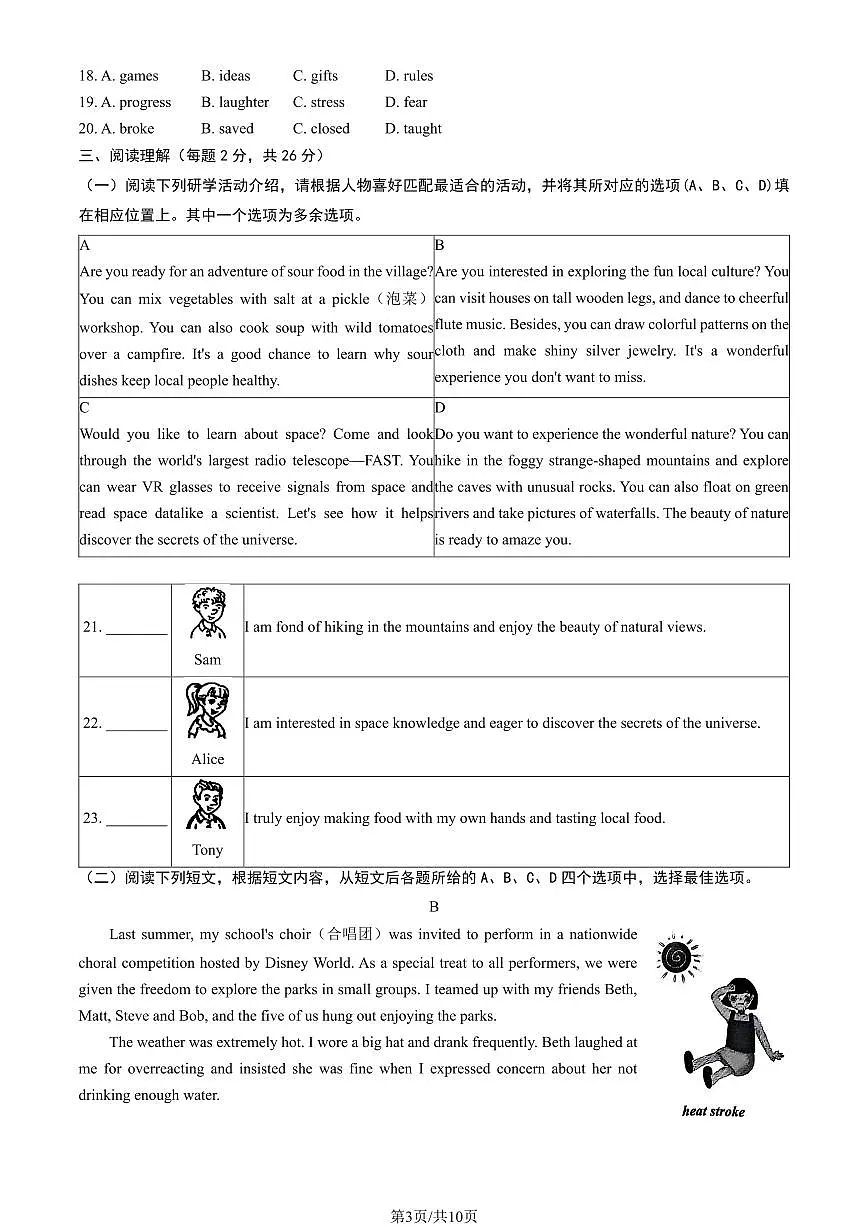 2025北京海淀初三二模[中考模拟]英语（教师版）试卷第3页