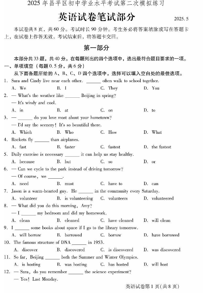 2025北京昌平初三二模[中考模拟]英语试卷第1页