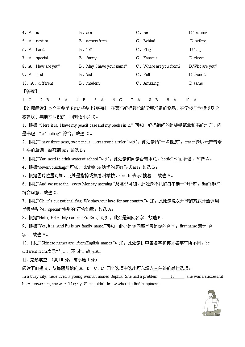 2024-2025学年七年级英语下学期期中模拟卷（山东青岛专用）英语试卷第2页