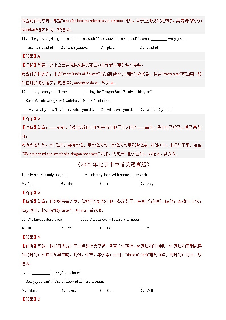专题01 单项选择：5年（2019-2023）中考1年模拟英语真题分项汇编（北京专用）（解析版）-A4第3页