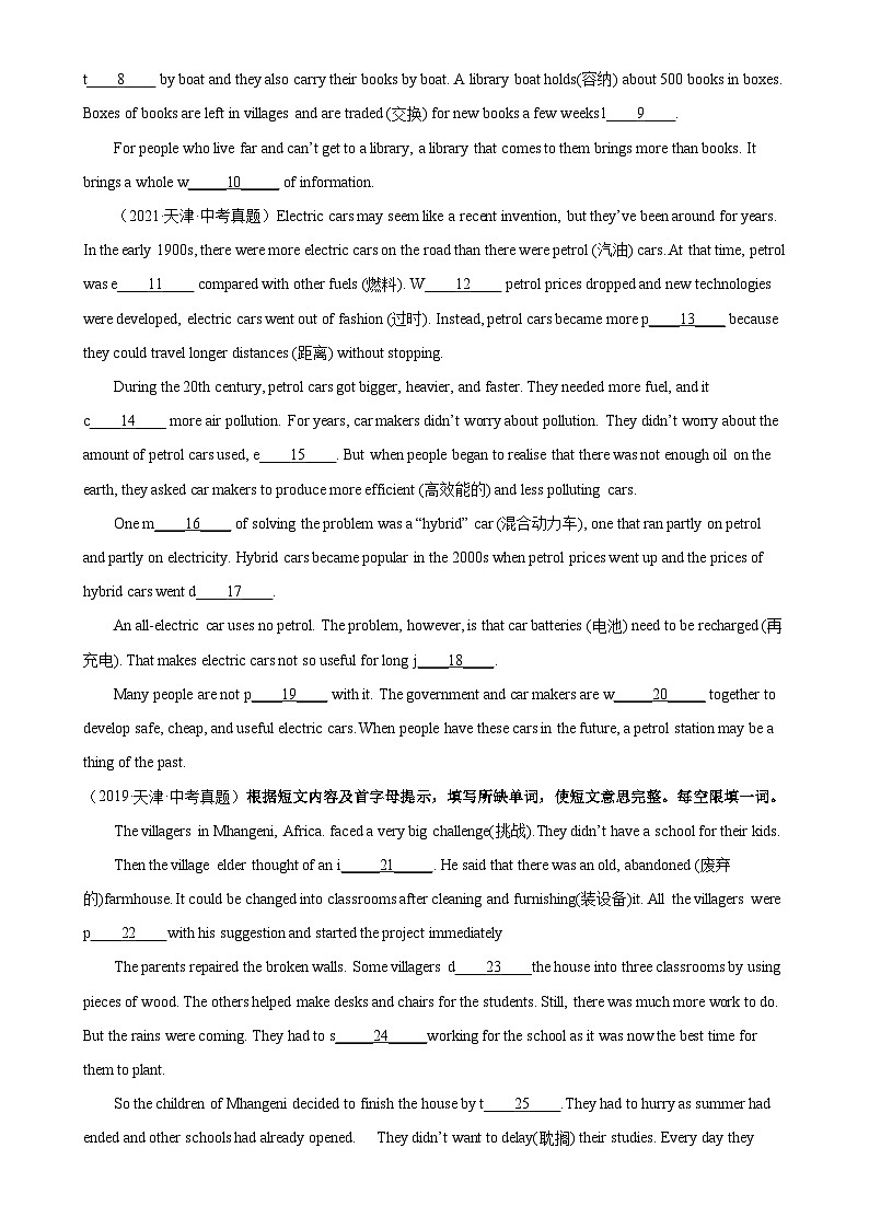 专题06 短文首字母填空：5年（2019-2023）中考1年模拟英语真题分项汇编（天津专用）（原卷版）-A4第2页