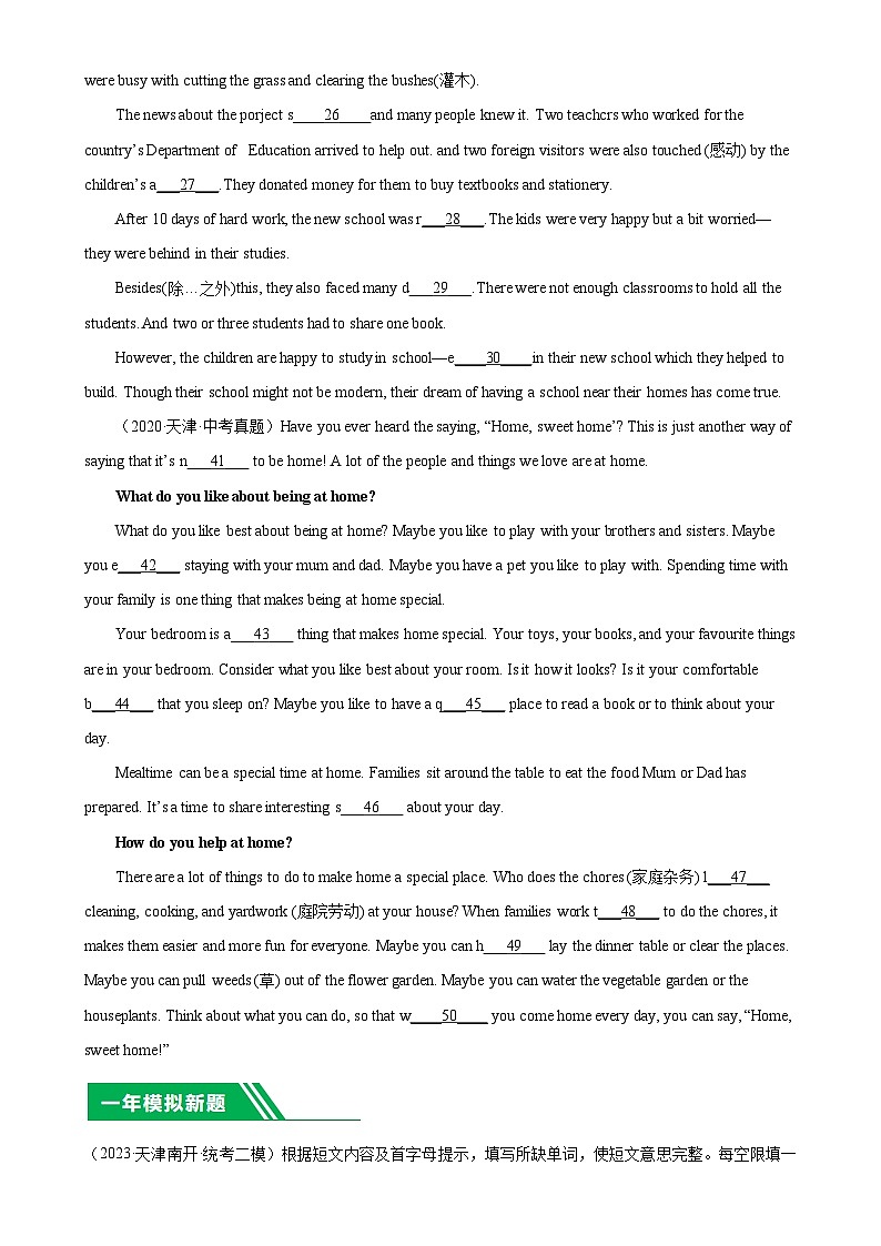 专题06 短文首字母填空：5年（2019-2023）中考1年模拟英语真题分项汇编（天津专用）（原卷版）-A4第3页