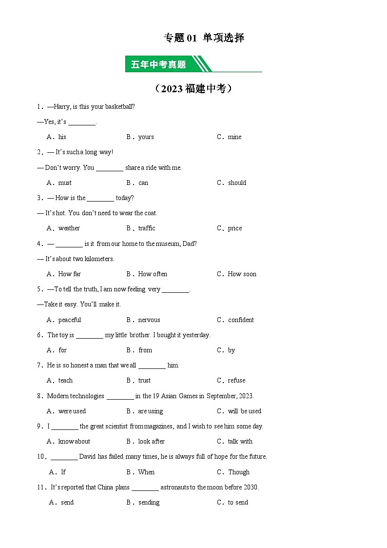 专题01 单项选择：5年（2019-2023）中考1年模拟英语真题分项汇编（福建专用）（原卷版）-A4第1页
