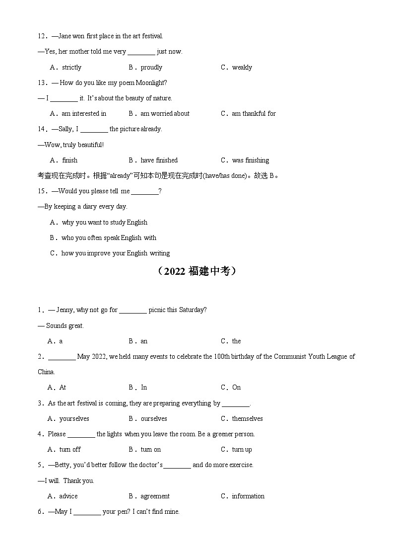 专题01 单项选择：5年（2019-2023）中考1年模拟英语真题分项汇编（福建专用）（原卷版）-A4第2页