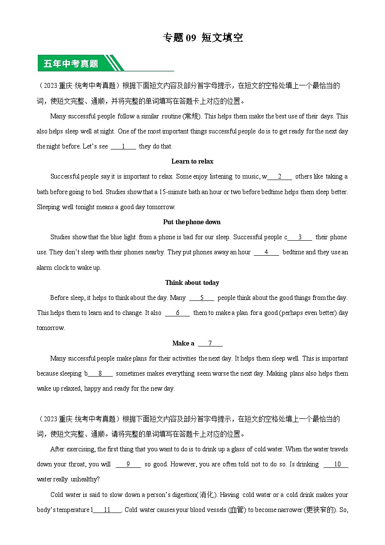 专题09 短文填空：5年（2019-2023）中考1年模拟英语分项汇编（重庆专用）（原卷版）-A4第1页
