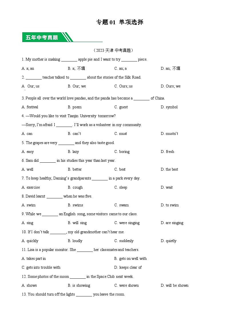 专题01 单项选择：5年（2019-2023）中考1年模拟英语分项汇编（天津专用）（原卷版）-A4第1页
