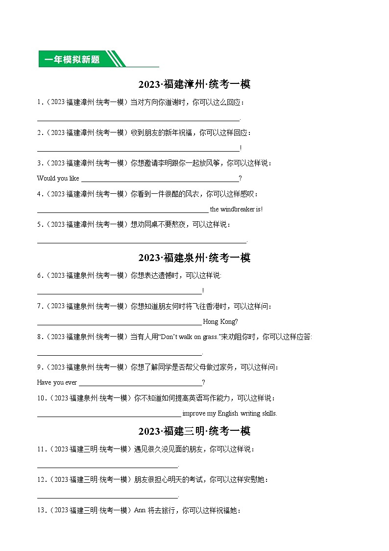 专题07 情景交际：5年（2019-2023）中考1年模拟英语真题分项汇编（福建专用）（原卷版）-A4第3页